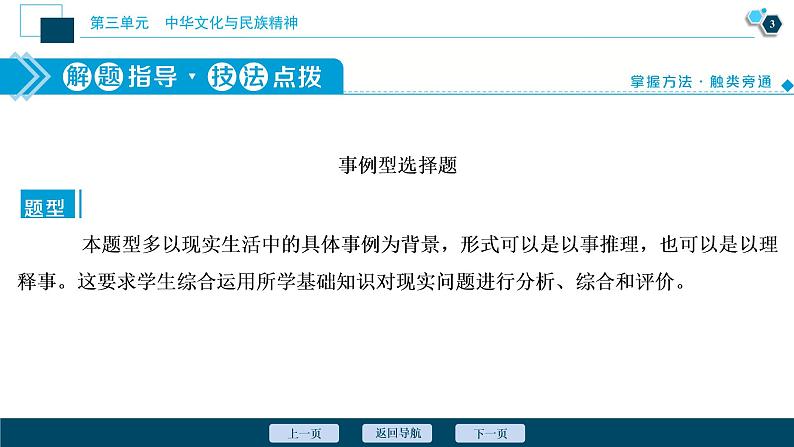 新高中政治高考2021年高考政治一轮复习(新高考版) 第3部分 第3单元 单元优化总结课件PPT第4页