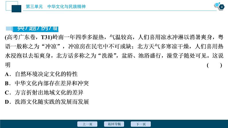 新高中政治高考2021年高考政治一轮复习(新高考版) 第3部分 第3单元 单元优化总结课件PPT第5页