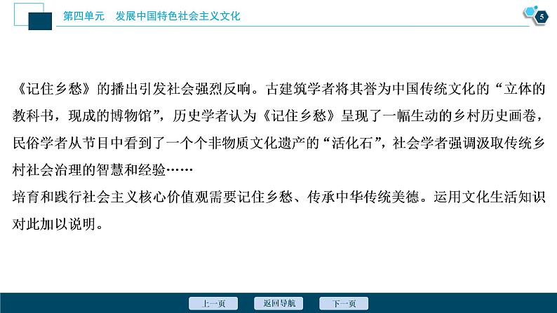 新高中政治高考2021年高考政治一轮复习(新高考版) 第3部分 第4单元 单元优化总结课件PPT第6页