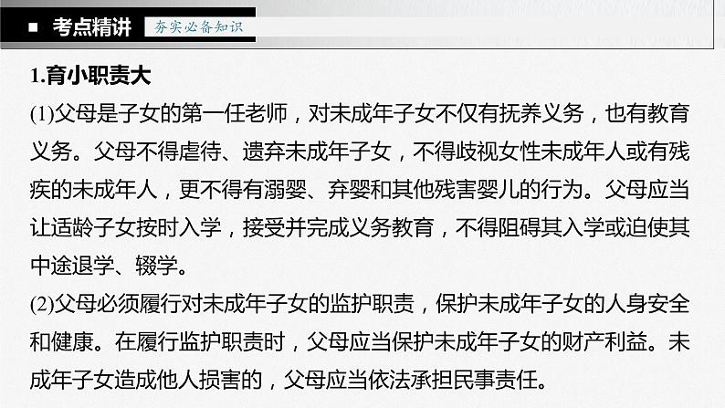 新高中政治高考2023年高考政治一轮复习(部编版) 第32课 家庭与婚姻课件PPT第7页