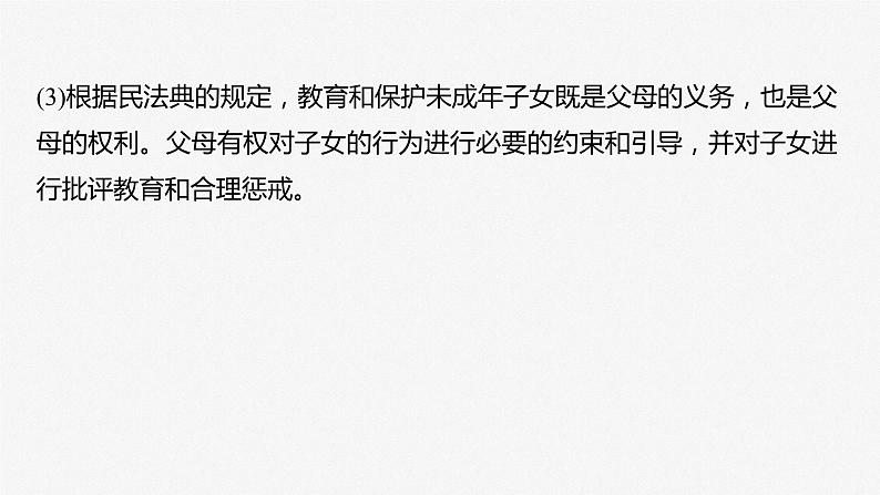 新高中政治高考2023年高考政治一轮复习(部编版) 第32课 家庭与婚姻课件PPT第8页
