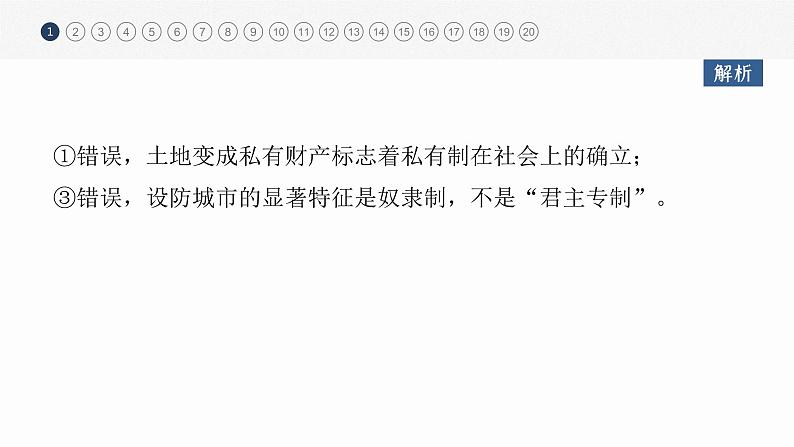 新高中政治高考2023年高考政治一轮复习(部编版) 阶段检测1课件PPT第3页