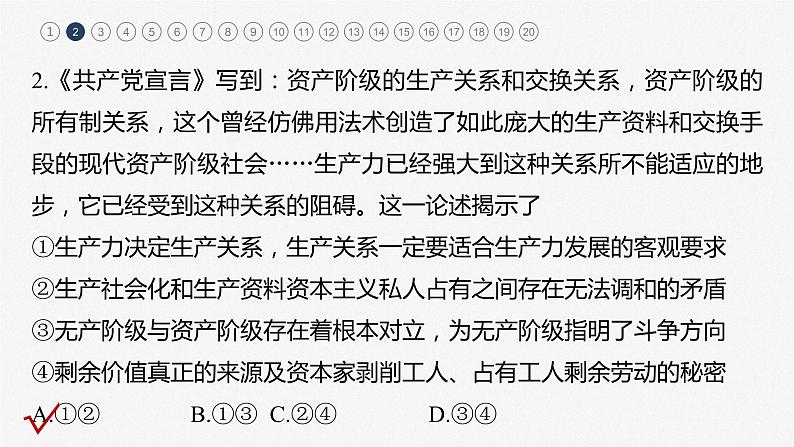 新高中政治高考2023年高考政治一轮复习(部编版) 阶段检测1课件PPT第4页