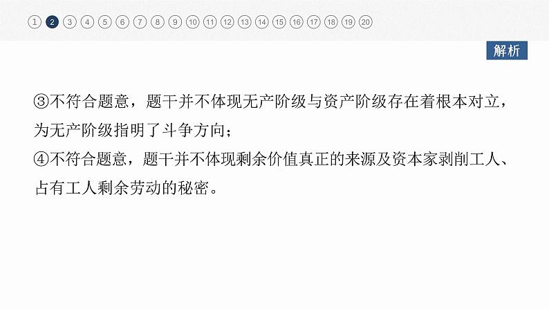 新高中政治高考2023年高考政治一轮复习(部编版) 阶段检测1课件PPT第5页