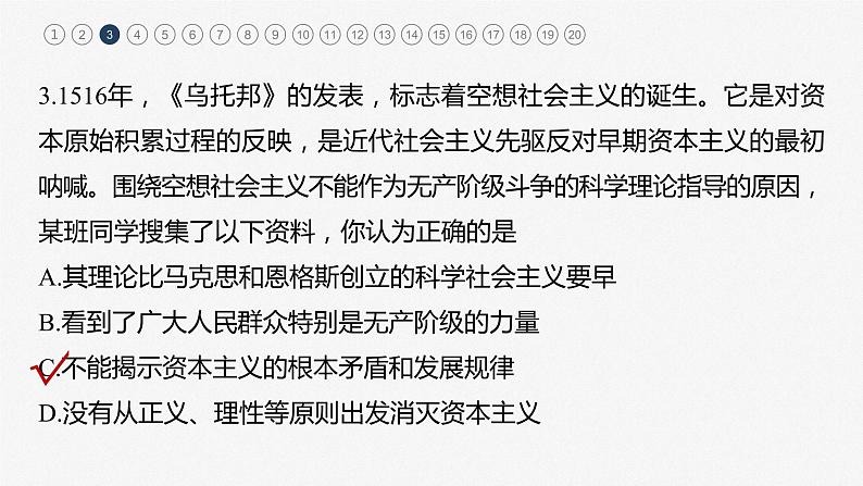新高中政治高考2023年高考政治一轮复习(部编版) 阶段检测1课件PPT第6页