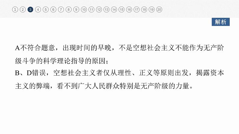 新高中政治高考2023年高考政治一轮复习(部编版) 阶段检测1课件PPT第7页
