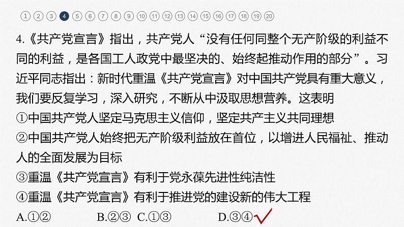 新高中政治高考2023年高考政治一轮复习(部编版) 阶段检测1课件PPT第8页