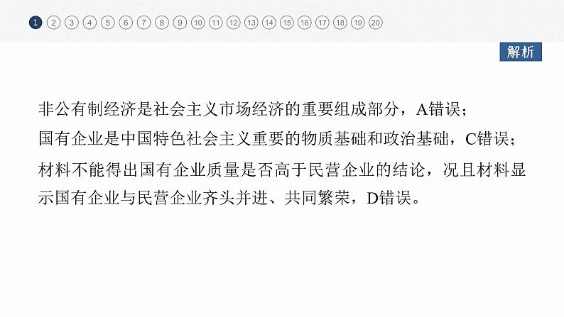 新高中政治高考2023年高考政治一轮复习(部编版) 阶段检测2课件PPT第3页