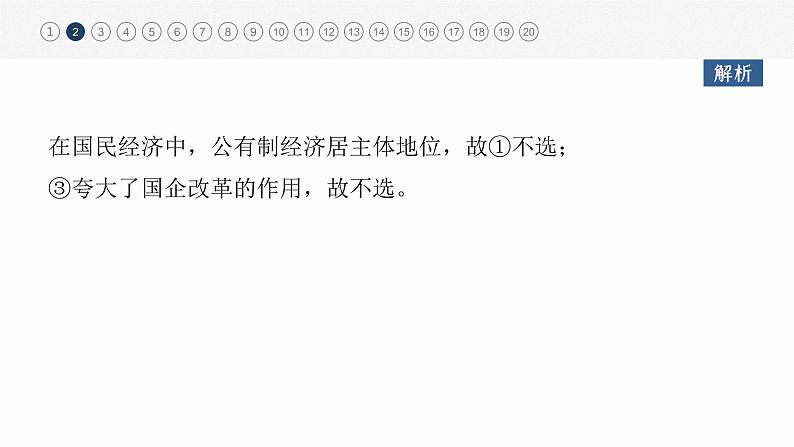 新高中政治高考2023年高考政治一轮复习(部编版) 阶段检测2课件PPT第5页