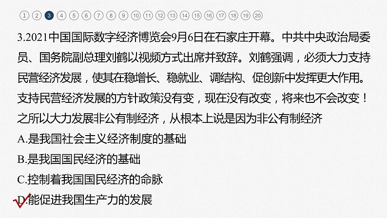 新高中政治高考2023年高考政治一轮复习(部编版) 阶段检测2课件PPT第6页
