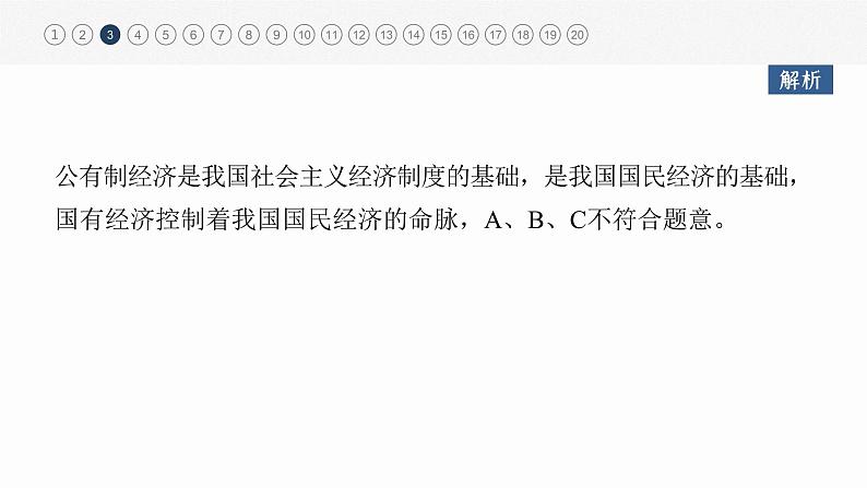 新高中政治高考2023年高考政治一轮复习(部编版) 阶段检测2课件PPT第7页