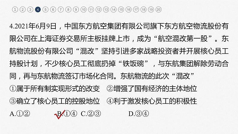 新高中政治高考2023年高考政治一轮复习(部编版) 阶段检测2课件PPT第8页