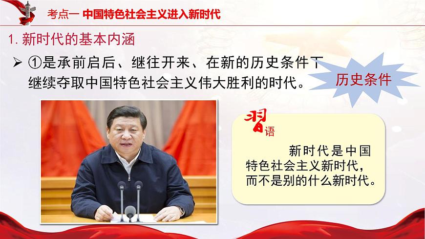 新高中政治高考必修1  第04課 只有堅持和發(fā)展中國特色社會主義才能實現(xiàn)中華民族偉大復興 課件-2022年高考政治一輪復習講練測（新教材新高考）第8頁