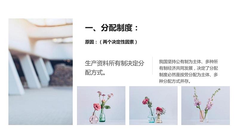新高中政治高考必修2 第04课 我国的个人收入分配与社会保障(课件)-2022年高考政治一轮复习讲练测(新教材新高考)第5页