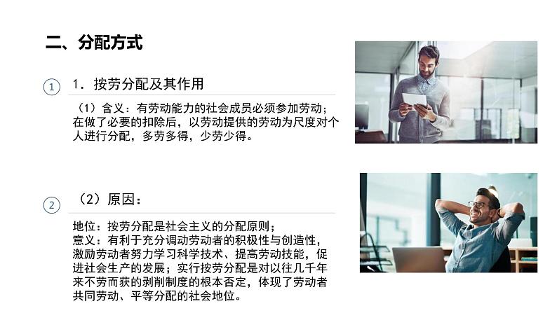 新高中政治高考必修2 第04课 我国的个人收入分配与社会保障(课件)-2022年高考政治一轮复习讲练测(新教材新高考)第6页