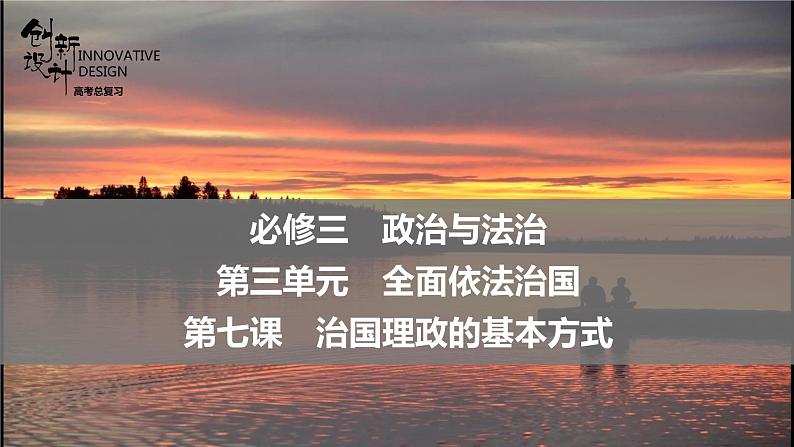 新高中政治高考必修3 第3单元 第7课课件PPT第1页