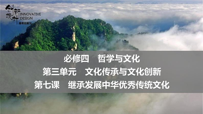 新高中政治高考必修4 第3单元 第7课课件PPT第1页