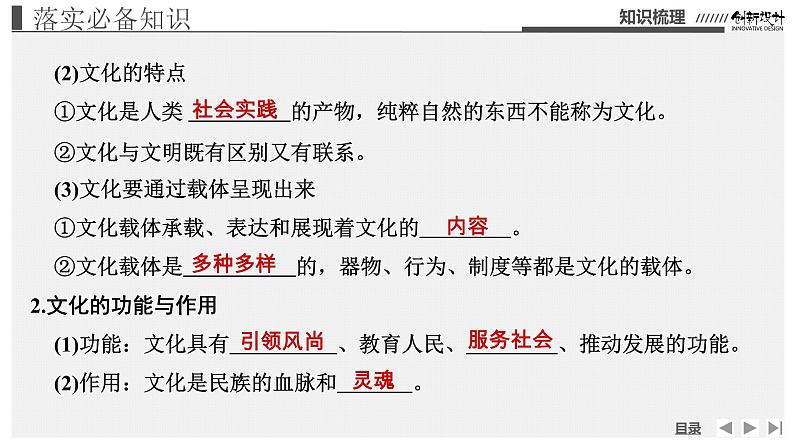 新高中政治高考必修4 第3单元 第7课课件PPT第6页