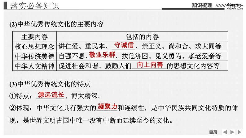 新高中政治高考必修4 第3单元 第7课课件PPT第8页