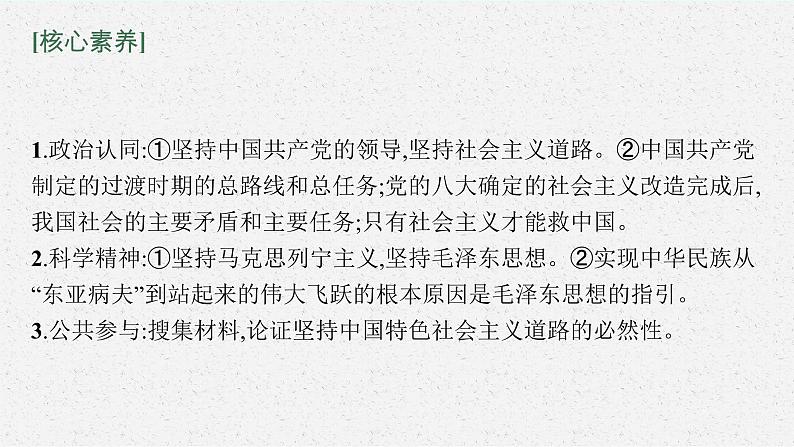 新高中政治高考第二课 只有社会主义才能救中国 课件第5页