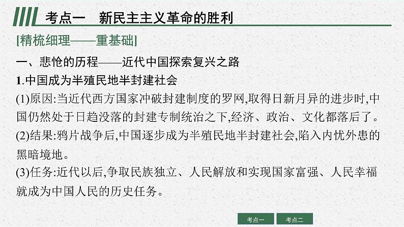 新高中政治高考第二课 只有社会主义才能救中国 课件第7页