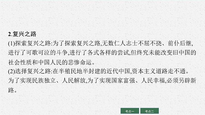 新高中政治高考第二课 只有社会主义才能救中国 课件第8页