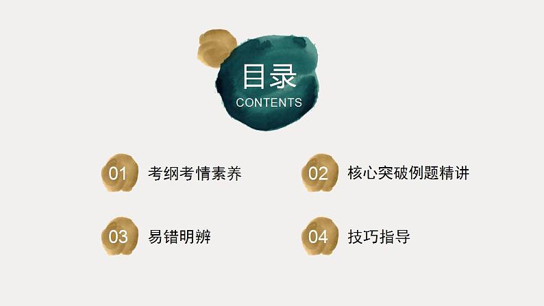 新高中政治高考第三课 我国的经济发展 课件02