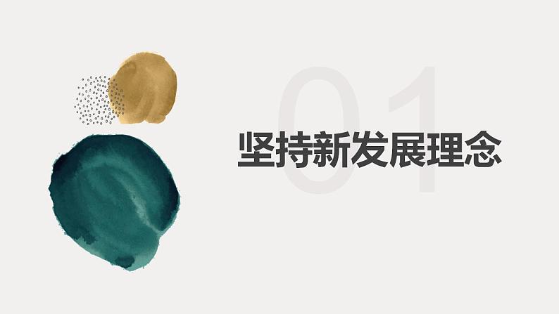 新高中政治高考第三课 我国的经济发展 课件05