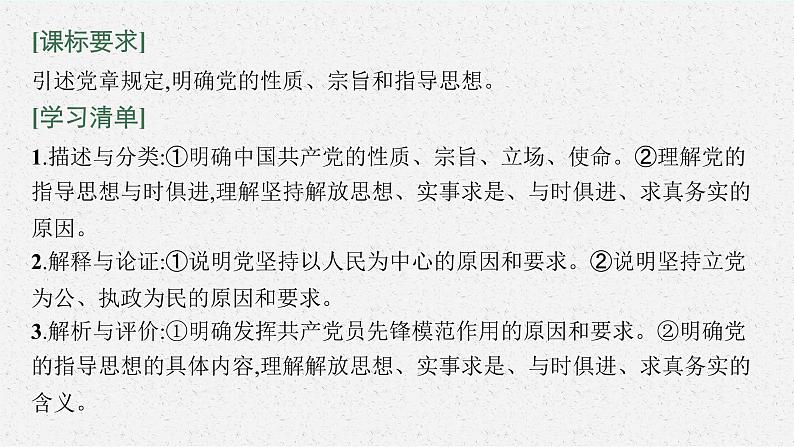 新高中政治高考第十课 中国共产党的先进性 课件第4页