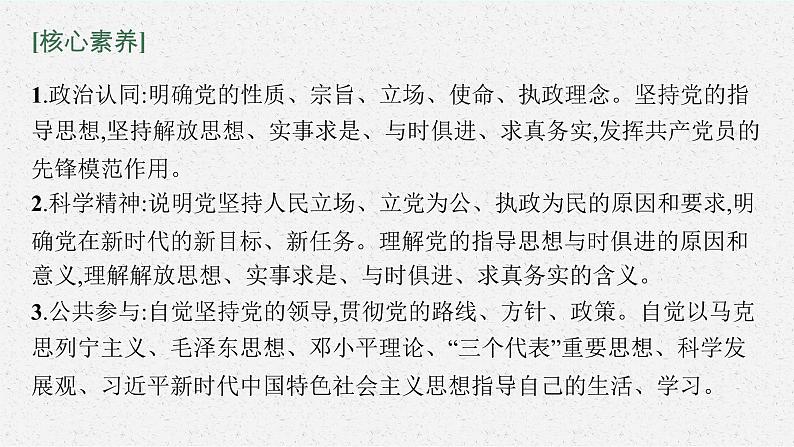 新高中政治高考第十课 中国共产党的先进性 课件第5页