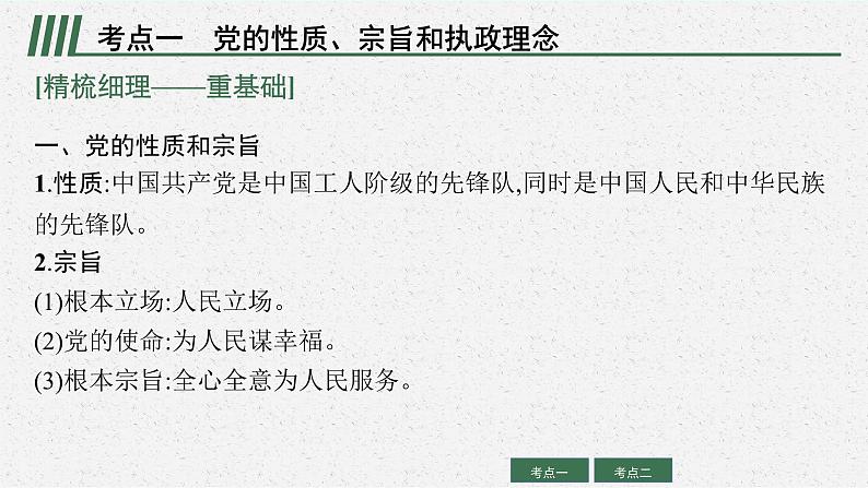 新高中政治高考第十课 中国共产党的先进性 课件第7页