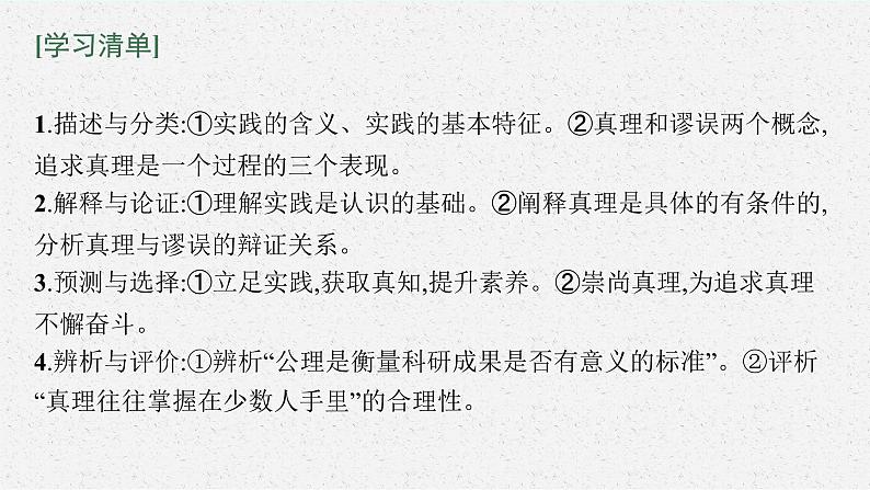新高中政治高考第四课 探索认识的奥秘 课件第5页