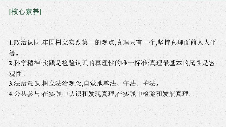 新高中政治高考第四课 探索认识的奥秘 课件第6页