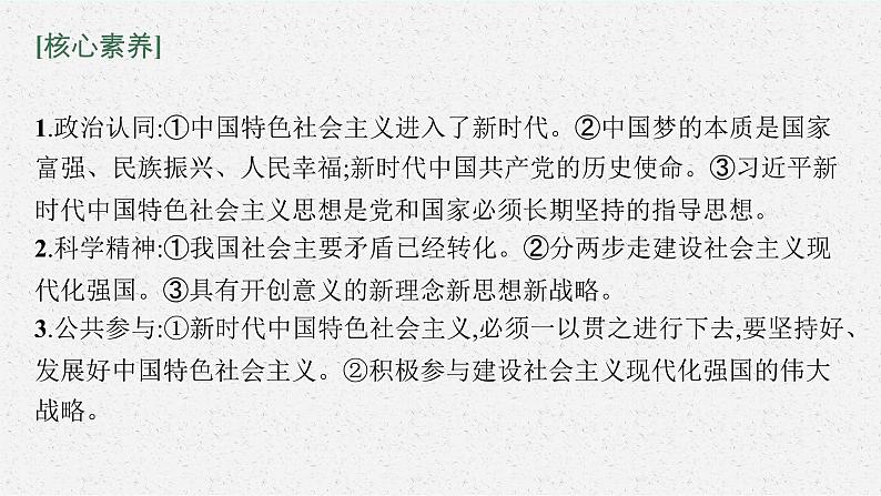新高中政治高考第四课 只有坚持和发展中国特色社会主义才能实现中华民族伟大复兴 课件第6页