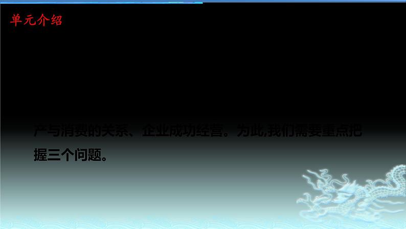 新高中政治高考专题二 生产、劳动与经营-2021年高考政治二轮复习高效课堂之优质课件第2页