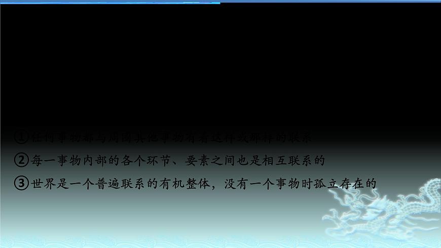 新高中政治高考專題三 思想方法與創(chuàng)新意識-2021年高考政治二輪復(fù)習(xí)高效課堂之優(yōu)質(zhì)課件第6頁