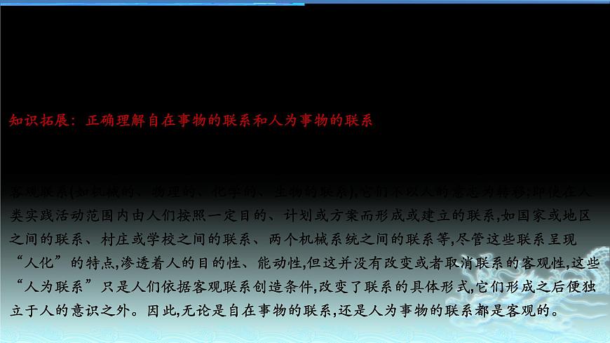 新高中政治高考專題三 思想方法與創(chuàng)新意識-2021年高考政治二輪復(fù)習(xí)高效課堂之優(yōu)質(zhì)課件第8頁
