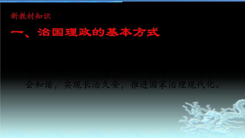 新高中政治高考专题五 依法治国-2021年高考政治二轮复习高效课堂之优质课件03
