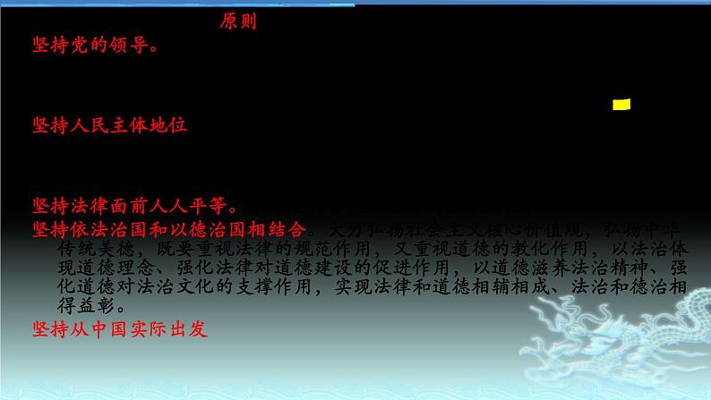 新高中政治高考专题五 依法治国-2021年高考政治二轮复习高效课堂之优质课件05
