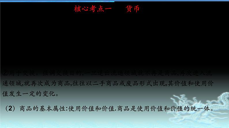 新高中政治高考专题一 生活与消费-2021年高考政治二轮复习高效课堂之优质课件第5页