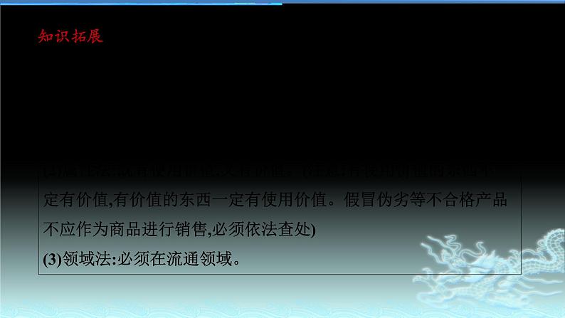 新高中政治高考专题一 生活与消费-2021年高考政治二轮复习高效课堂之优质课件第7页
