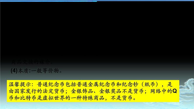 新高中政治高考专题一 生活与消费-2021年高考政治二轮复习高效课堂之优质课件第8页