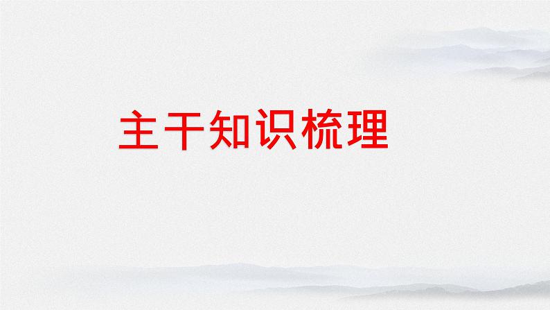 新高中政治高考专题一 公民的政治生活-2021年高考政治二轮复习高效课堂之优质课件第5页
