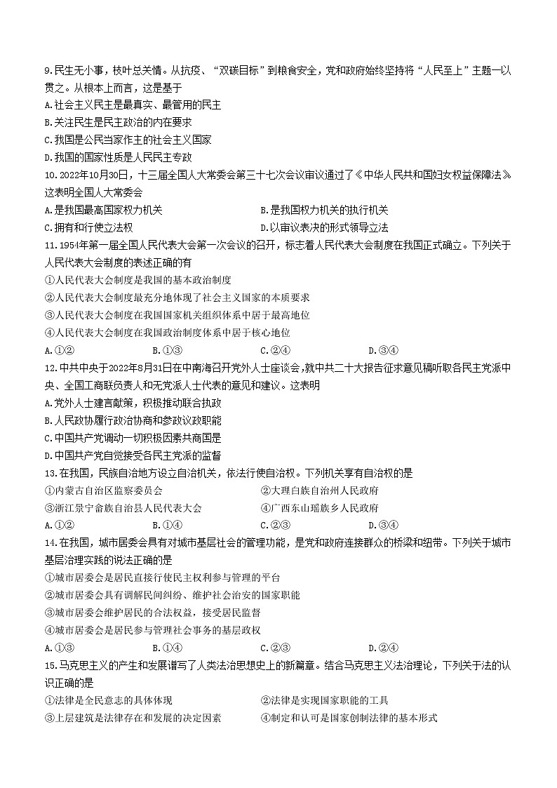 2023浙江省强基联盟高二上学期12月统测试题政治含答案02