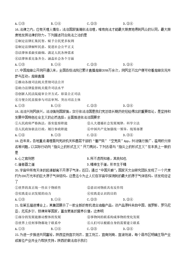 2023浙江省强基联盟高二上学期12月统测试题政治含答案03