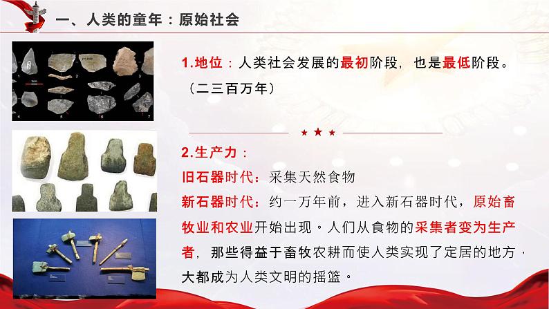 新高中政治高考必修1 第01课 社会主义从空想到科学、从理论到实践的发展 课件-2022年高考政治一轮复习讲练测(新教材新高考)第8页