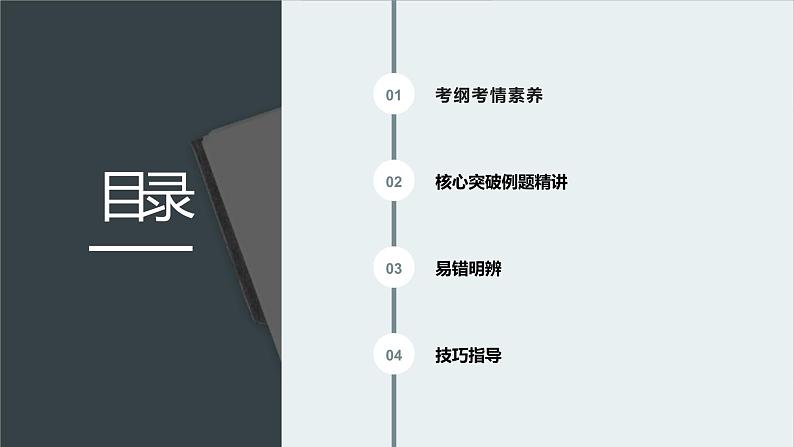 新高中政治高考必修3 第01课 历史和人民的选择 课件-2022年高考政治一轮复习讲练测(新教材新高考)02