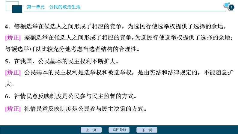新高中政治高考2021年高考政治一轮复习(新高考版) 第2部分 第1单元 第2课 我国公民的政治参与课件PPT第8页