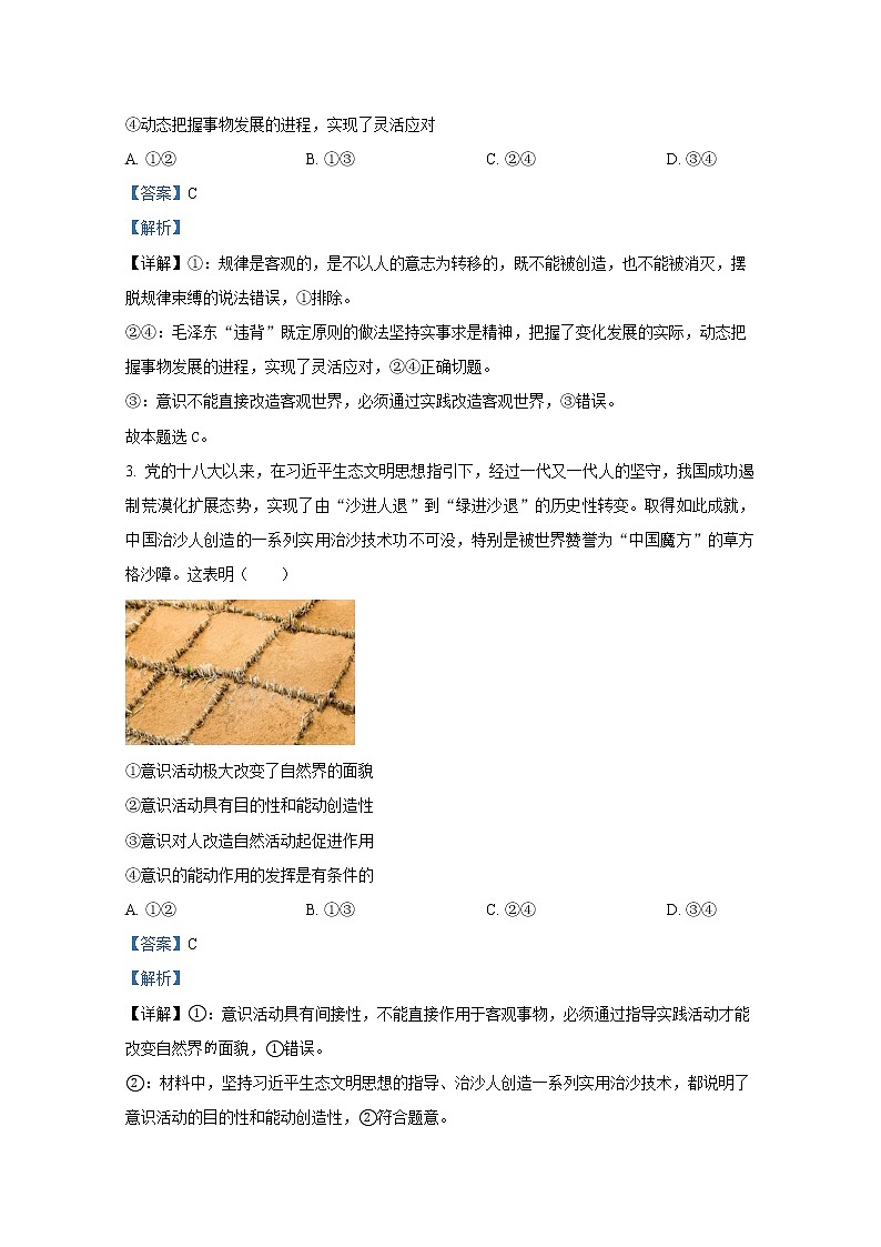 湖南师范大学附属中学2022-2023学年高二政治上学期期中考试试卷(Word版附解析)02