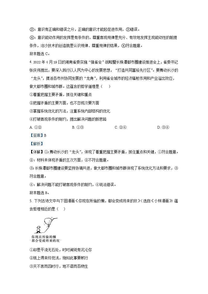湖南师范大学附属中学2022-2023学年高二政治上学期期中考试试卷(Word版附解析)03